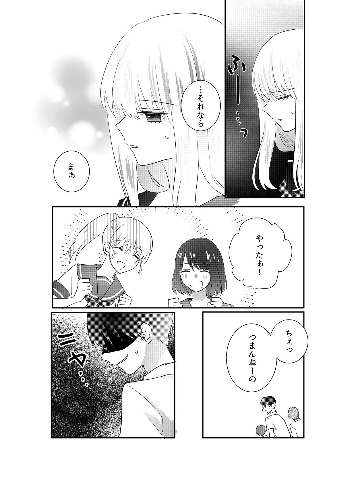 あの一ノ瀬の恥ずかしい姿 写真に撮ってやろうぜ サンプル9ページ目
