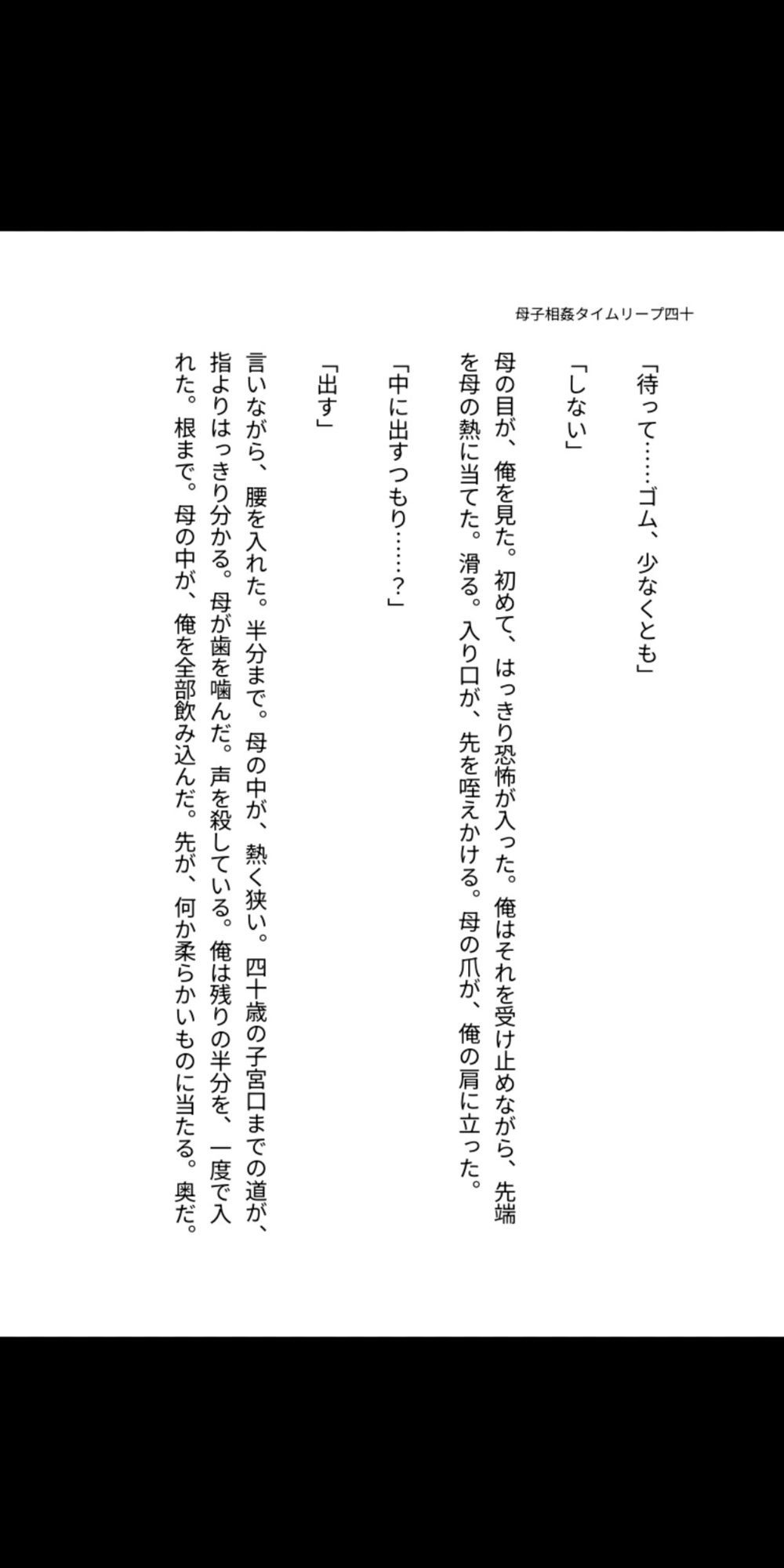 母子相姦タイムリープ―四十歳の母を孕ませるまで中出しし続けた俺 サンプル1ページ目
