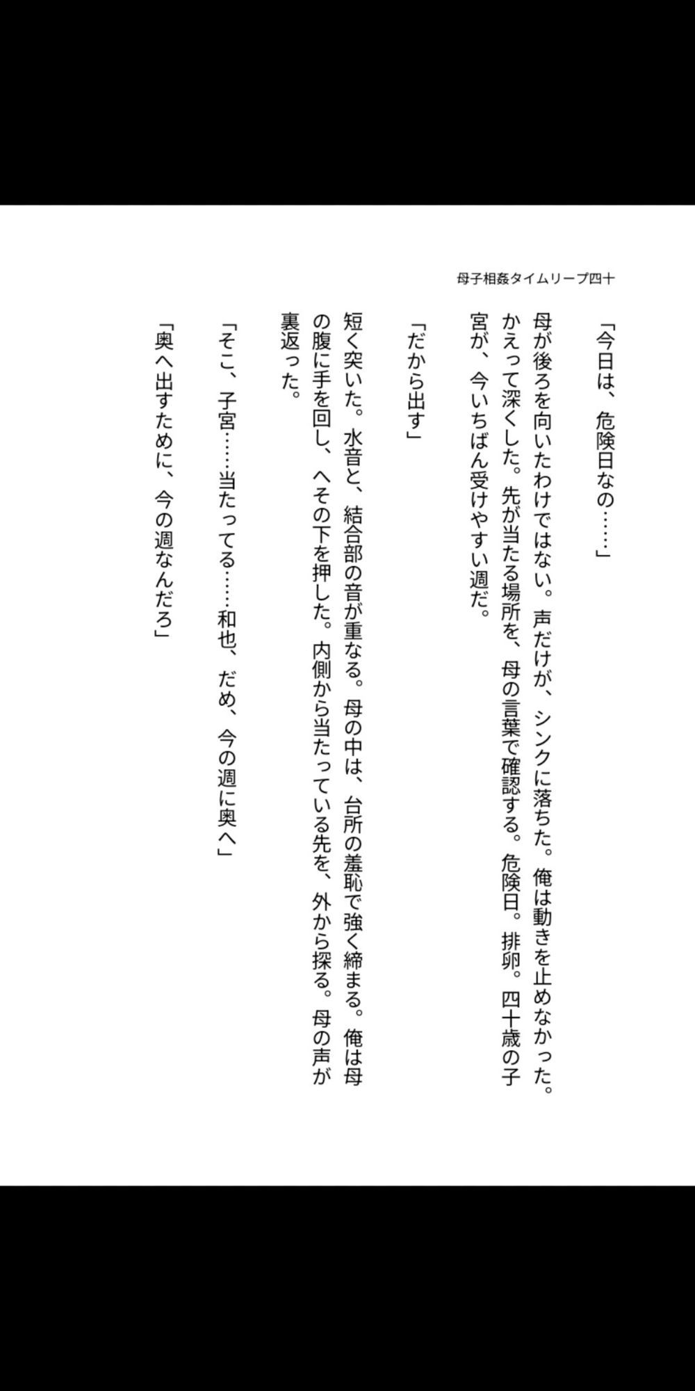 母子相姦タイムリープ―四十歳の母を孕ませるまで中出しし続けた俺 サンプル2ページ目