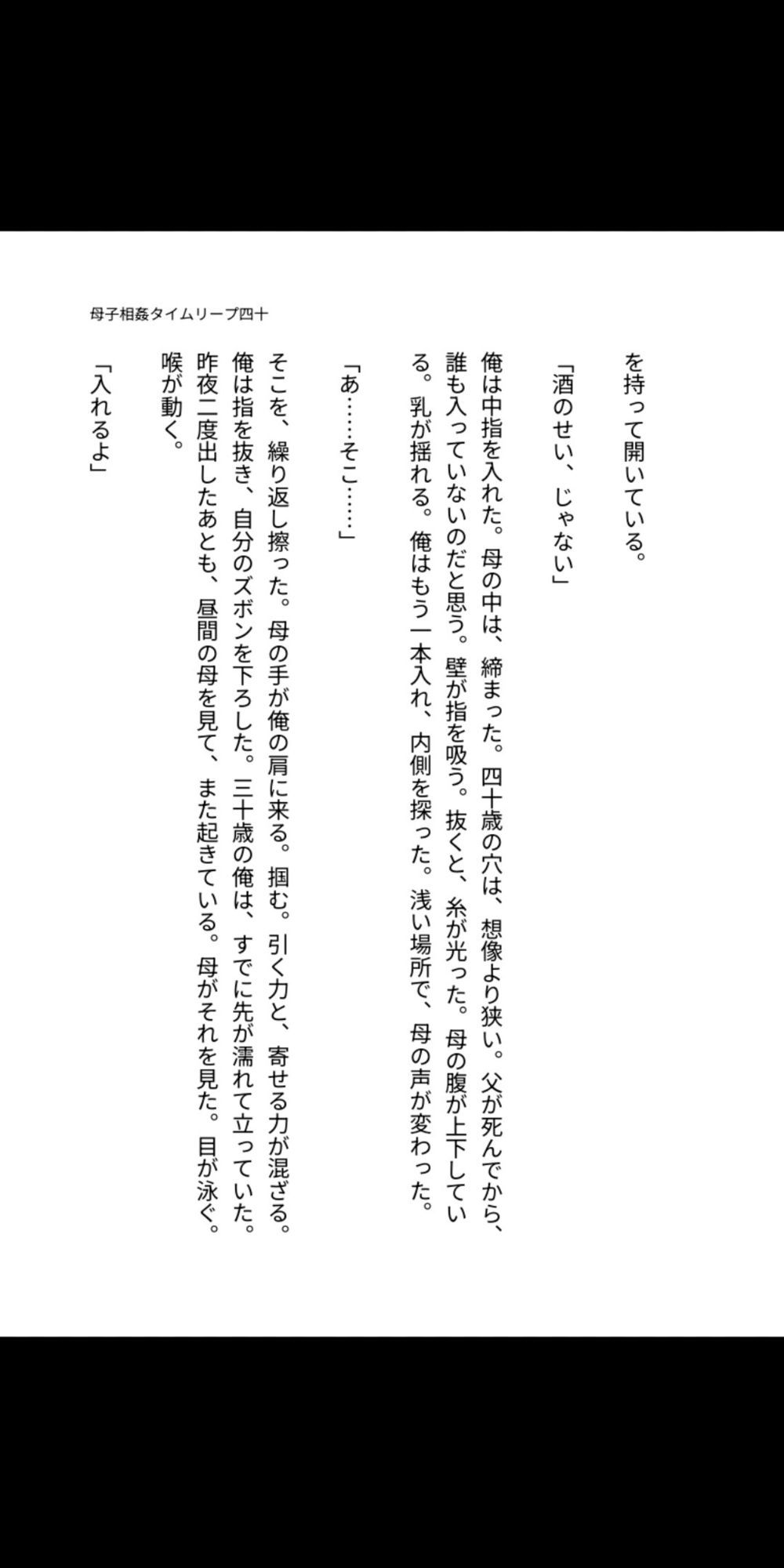 母子相姦タイムリープ―四十歳の母を孕ませるまで中出しし続けた俺 サンプル3ページ目