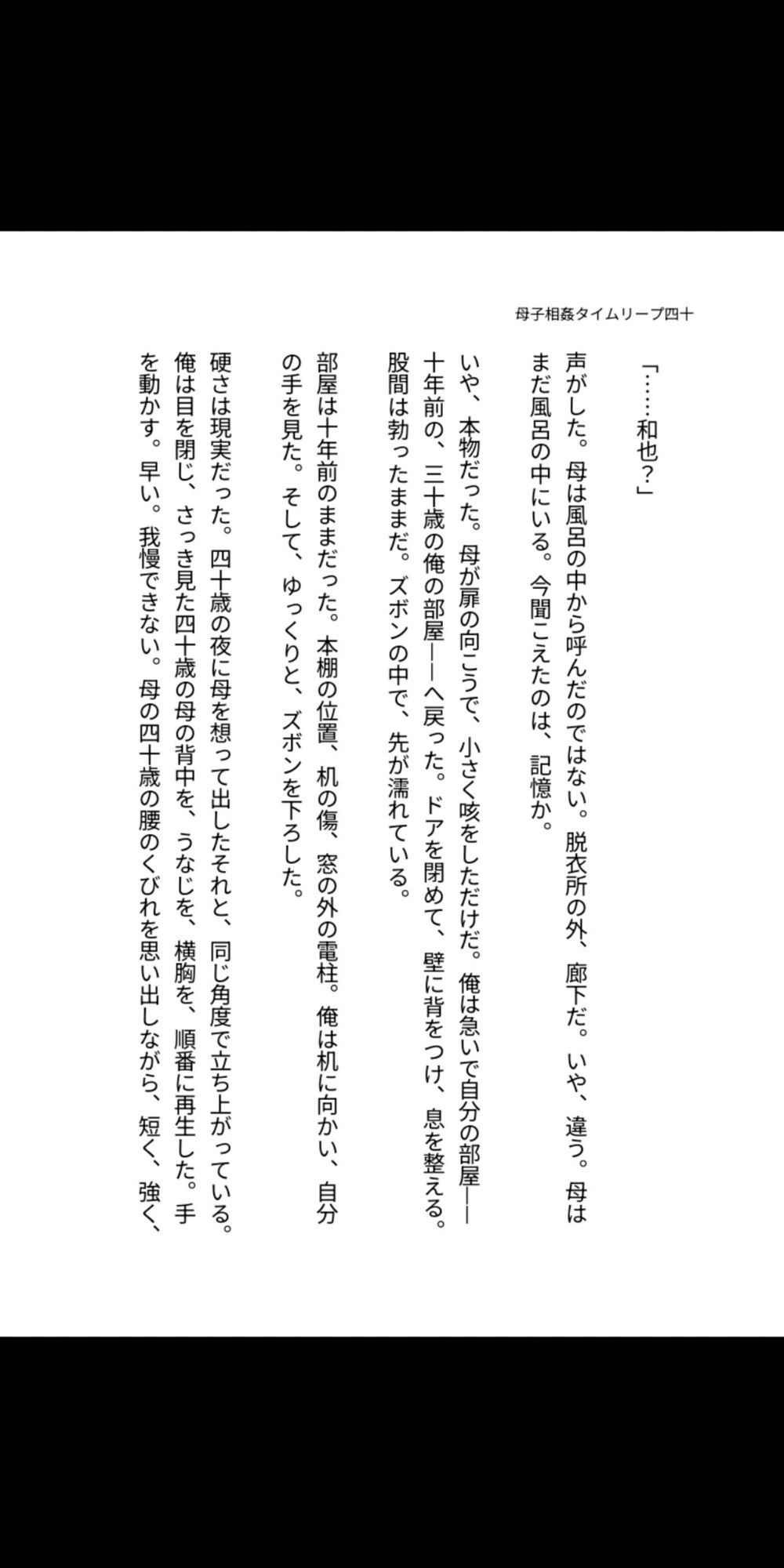 母子相姦タイムリープ―四十歳の母を孕ませるまで中出しし続けた俺 サンプル4ページ目