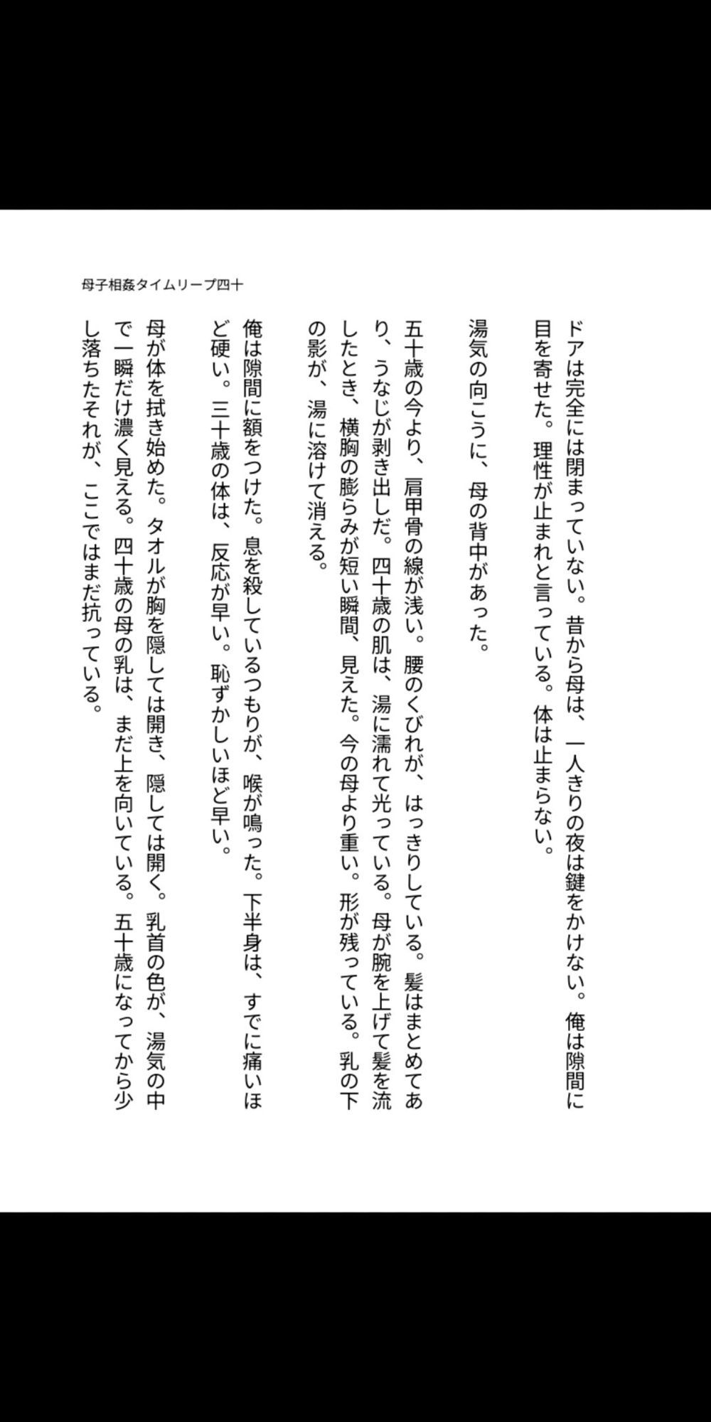 母子相姦タイムリープ―四十歳の母を孕ませるまで中出しし続けた俺 サンプル5ページ目