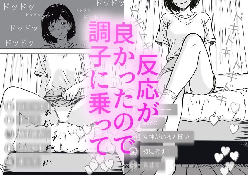 エロ配信始めました サンプル2ページ目