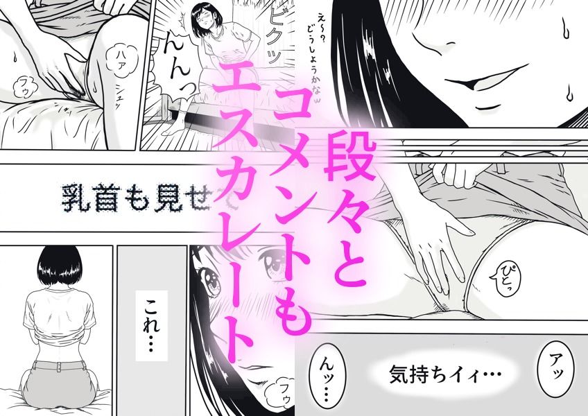 エロ配信始めました サンプル3ページ目