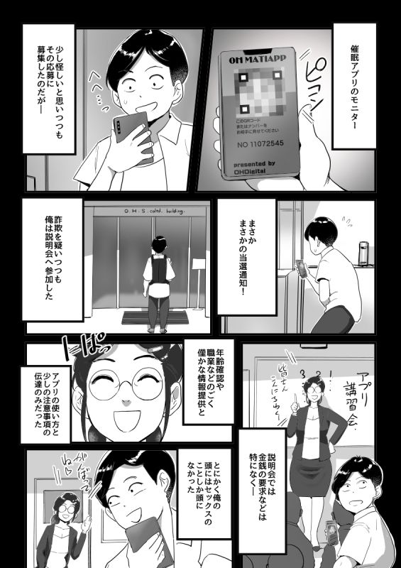 やれる催●アプリだとおもったらやられる方だった サンプル1ページ目