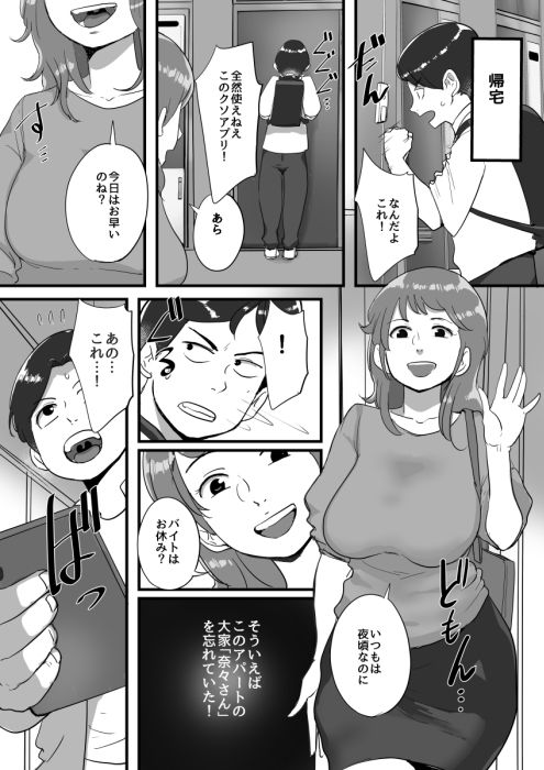 やれる催●アプリだとおもったらやられる方だった サンプル2ページ目