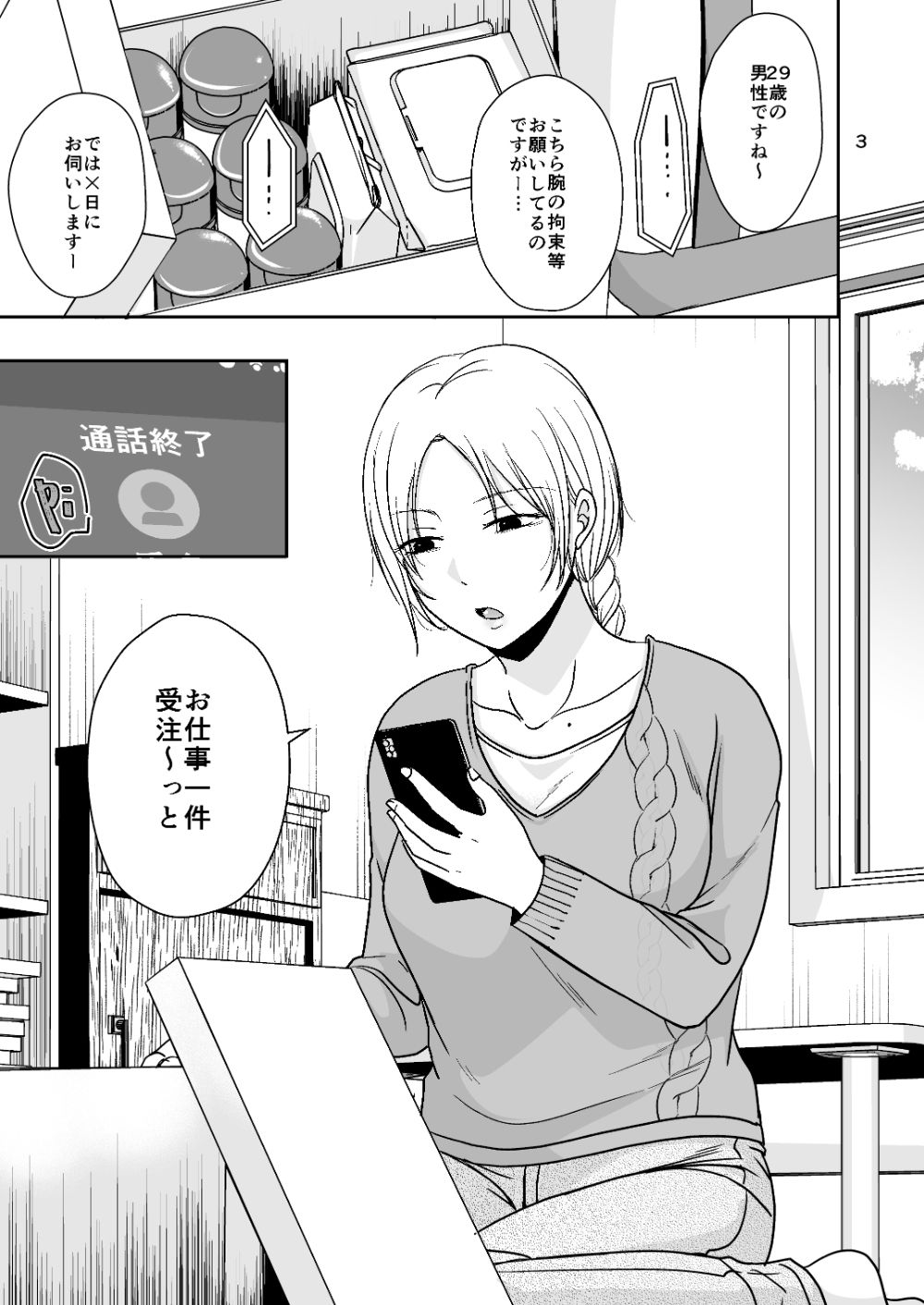 仕事（本番無し）で来た人 サンプル1ページ目