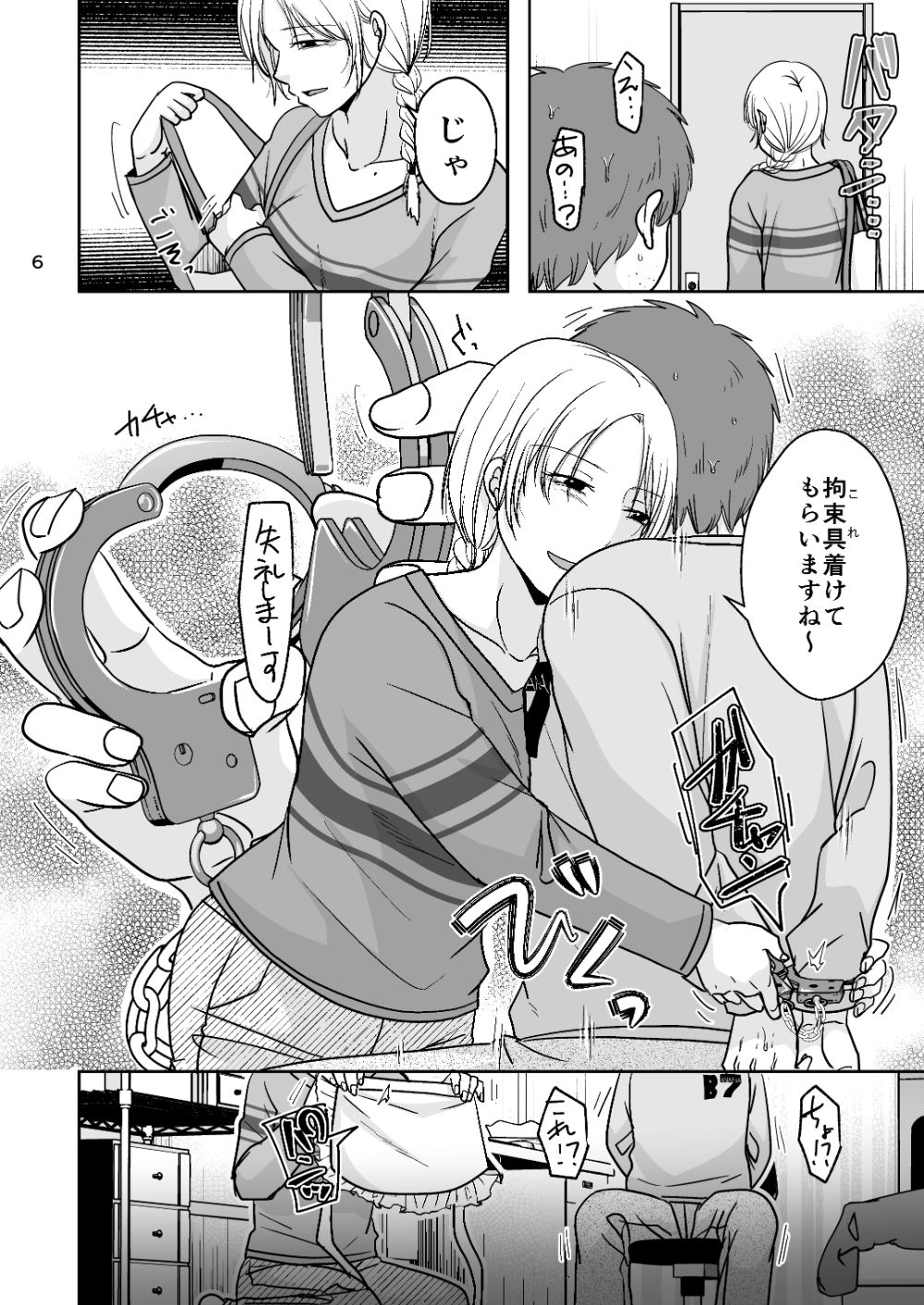 仕事（本番無し）で来た人 サンプル2ページ目