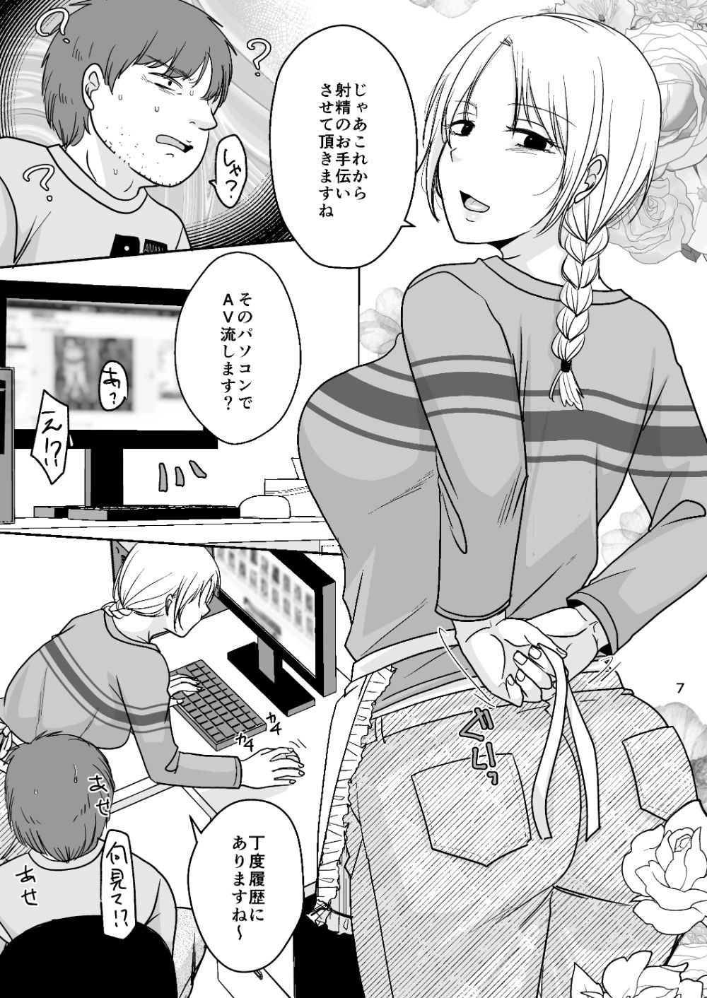 仕事（本番無し）で来た人 サンプル3ページ目