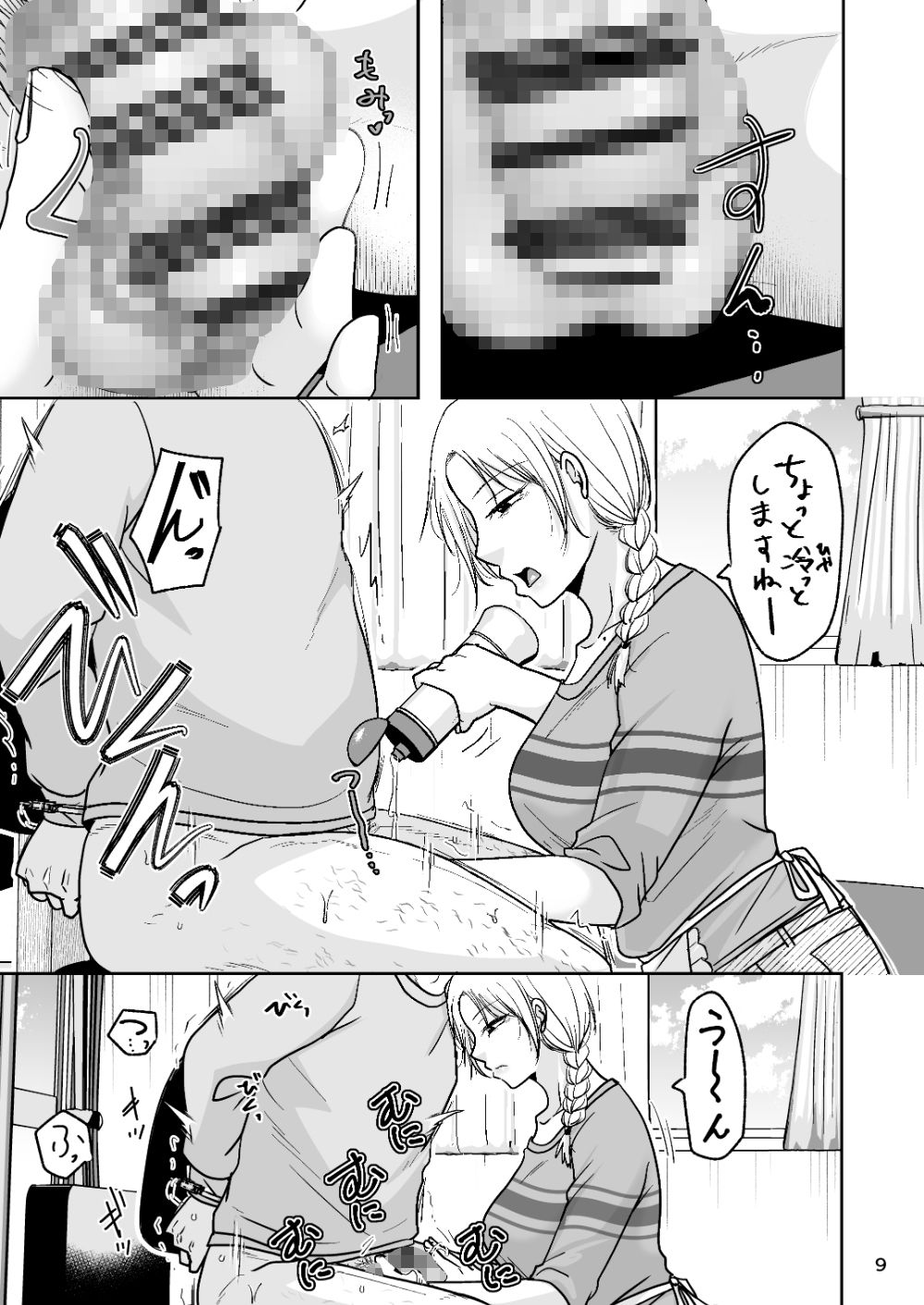 仕事（本番無し）で来た人 サンプル4ページ目