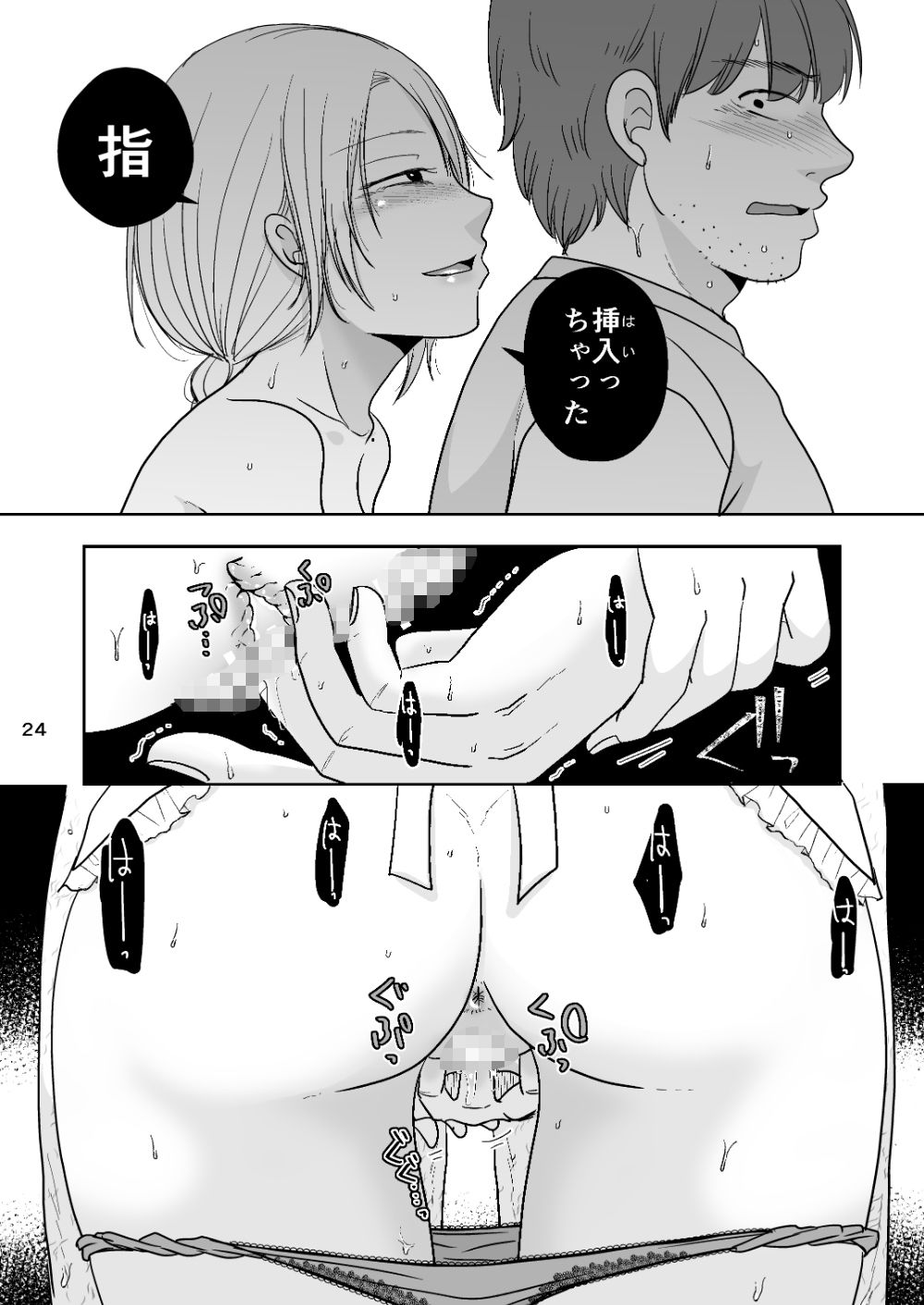 仕事（本番無し）で来た人 サンプル10ページ目