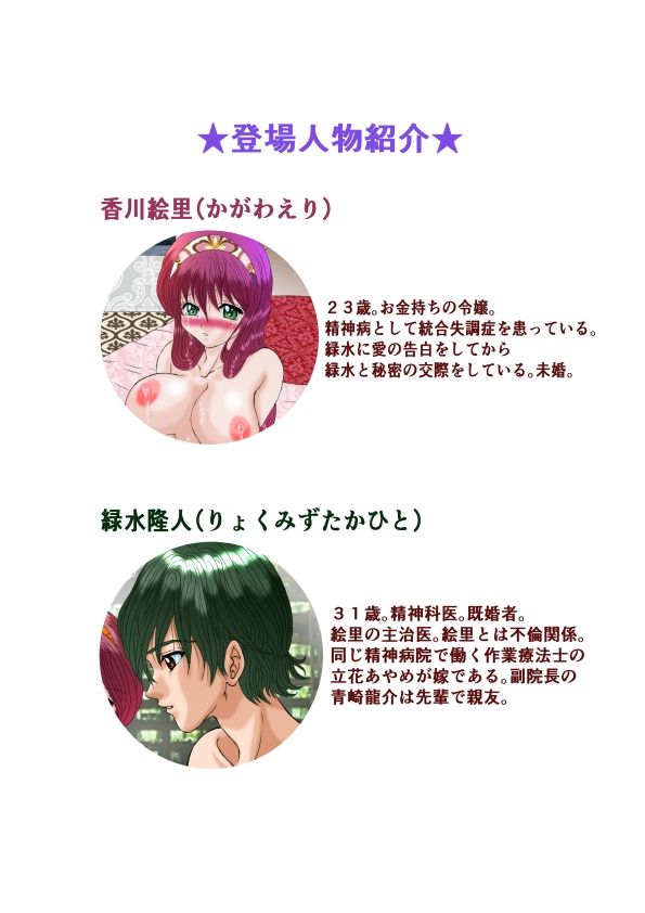 Dangerous Love2〜主治医と患者の蜜月旅行〜 サンプル1ページ目