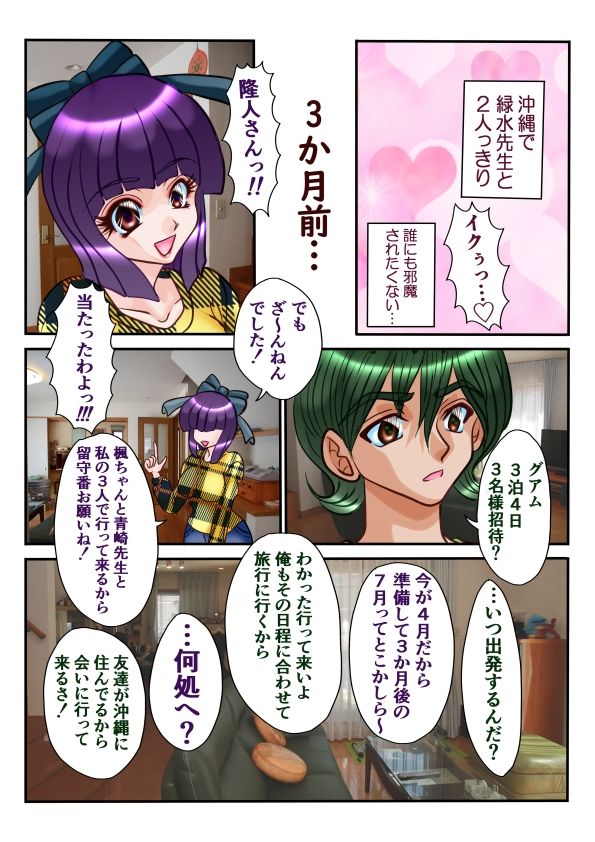 Dangerous Love2〜主治医と患者の蜜月旅行〜 サンプル2ページ目