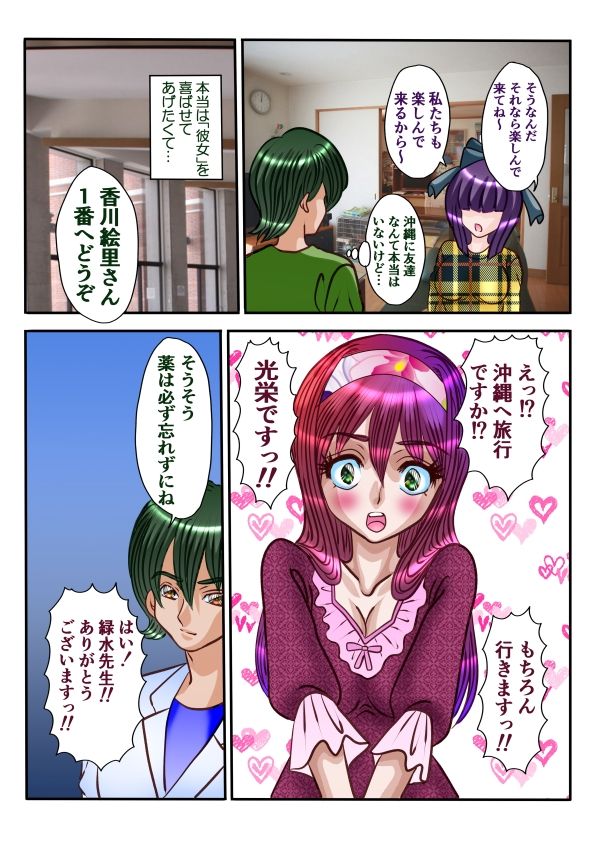Dangerous Love2〜主治医と患者の蜜月旅行〜 サンプル3ページ目