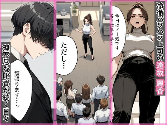 人妻上司のパワハラで精神崩壊弱みを握り3穴調教でマゾメス化 サンプル1ページ目