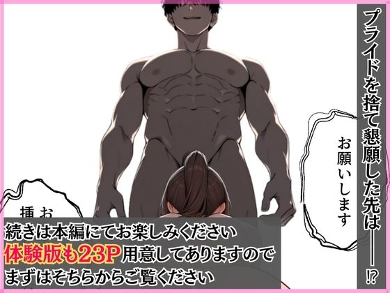 人妻上司のパワハラで精神崩壊弱みを握り3穴調教でマゾメス化 サンプル8ページ目
