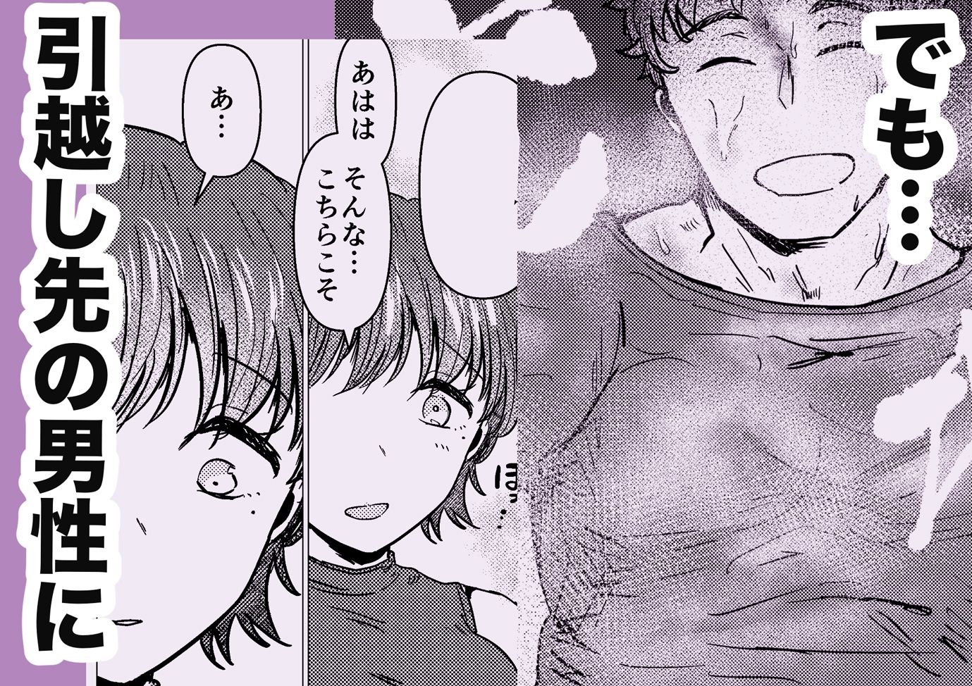 でかつよのお隣りさんに寝取られちゃいました サンプル4ページ目