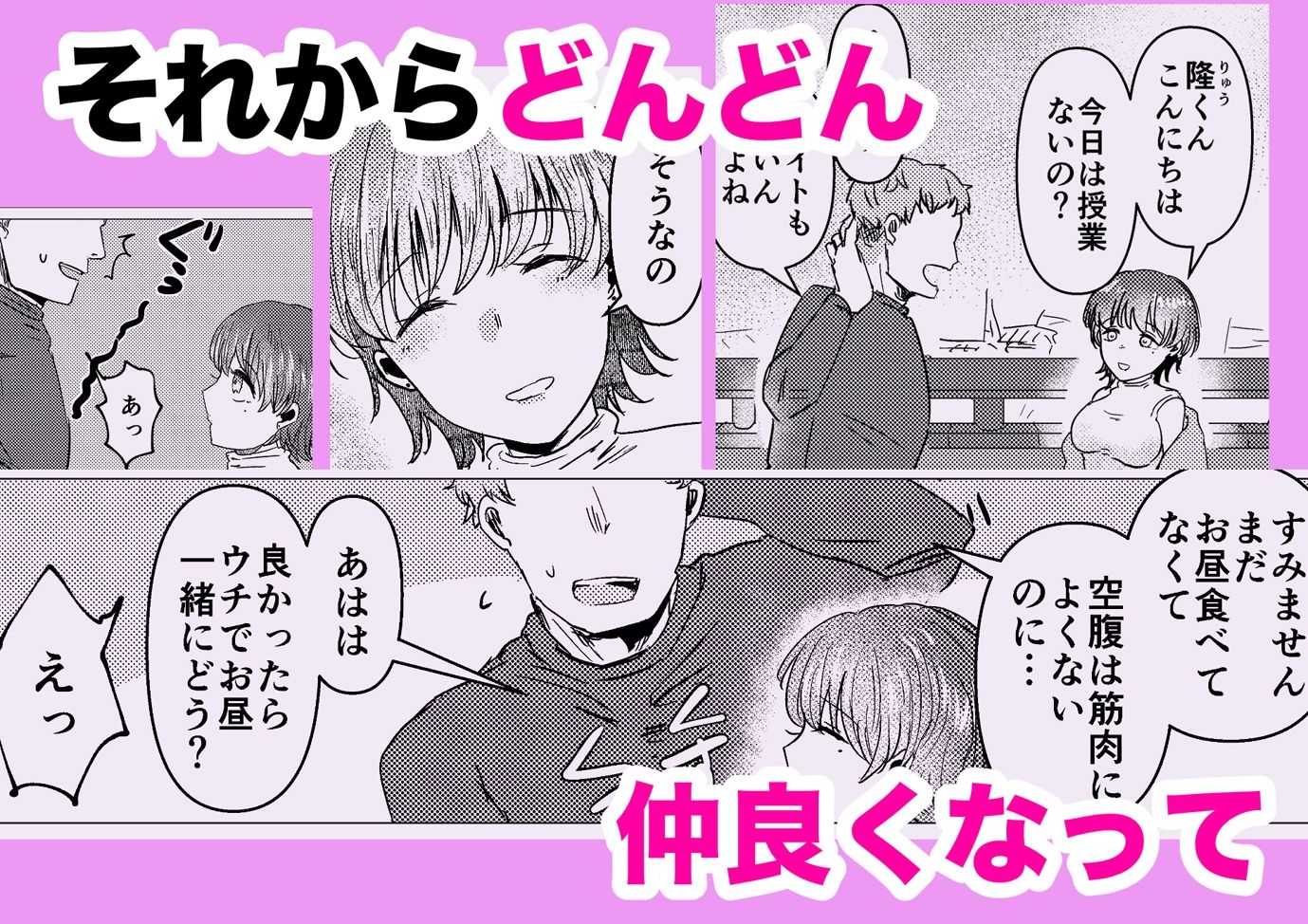 でかつよのお隣りさんに寝取られちゃいました サンプル6ページ目