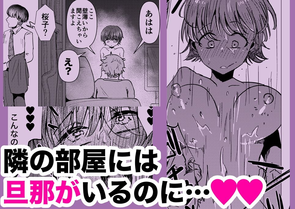 でかつよのお隣りさんに寝取られちゃいました サンプル8ページ目