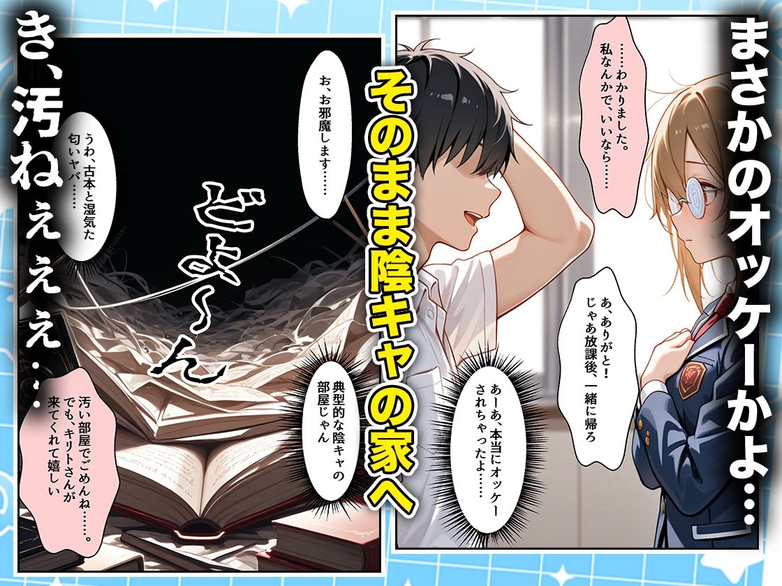 罰ゲームの嘘告白で抱いたクラスの陰キャブスに種付けしていたら眼鏡が外れてエロ嫁になりました  シリカ編 サンプル2ページ目