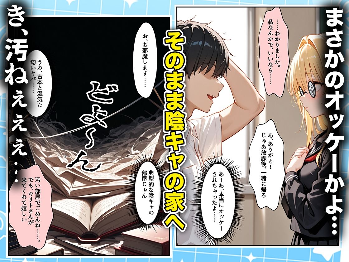 罰ゲームの嘘告白で抱いたクラスの陰キャブスに種付けしていたら眼鏡が外れてエロ嫁になりました  ヤミ編 サンプル2ページ目