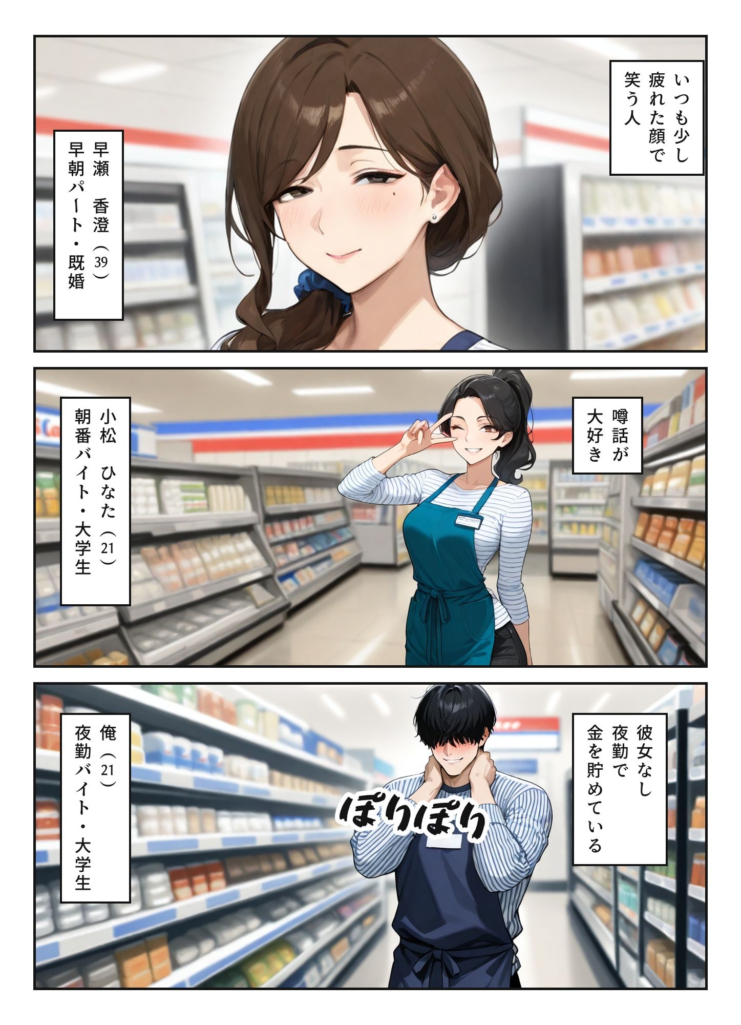 夜勤明けのコンビニで、パートの奥さん（39）に『送ってって』と言われた話 サンプル5ページ目