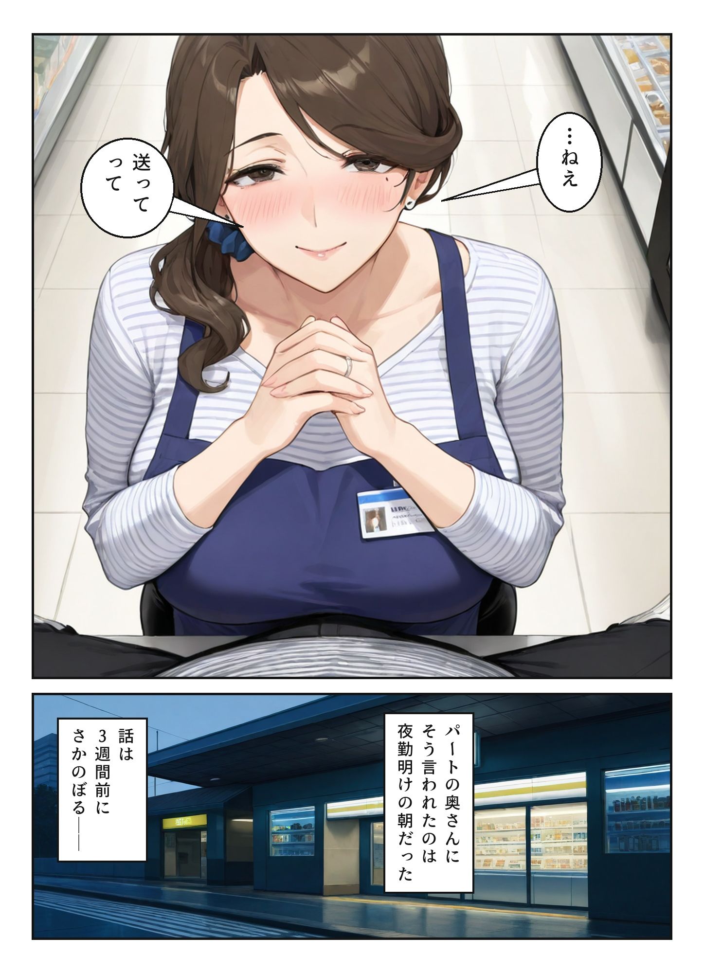 夜勤明けのコンビニで、パートの奥さん（39）に『送ってって』と言われた話 サンプル10ページ目