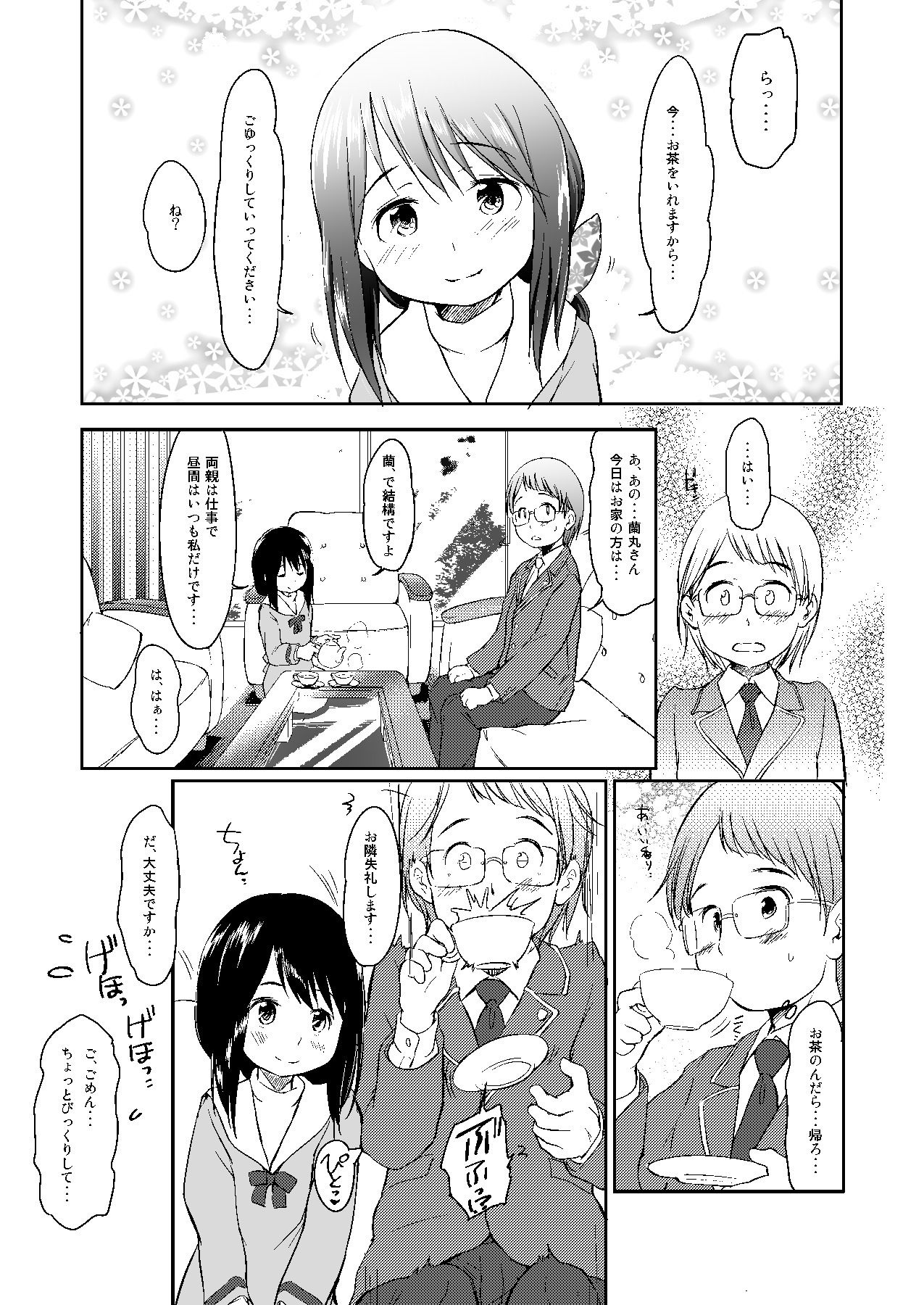 妹はみんなお兄ちゃんが好き！〜らん〜 サンプル2ページ目