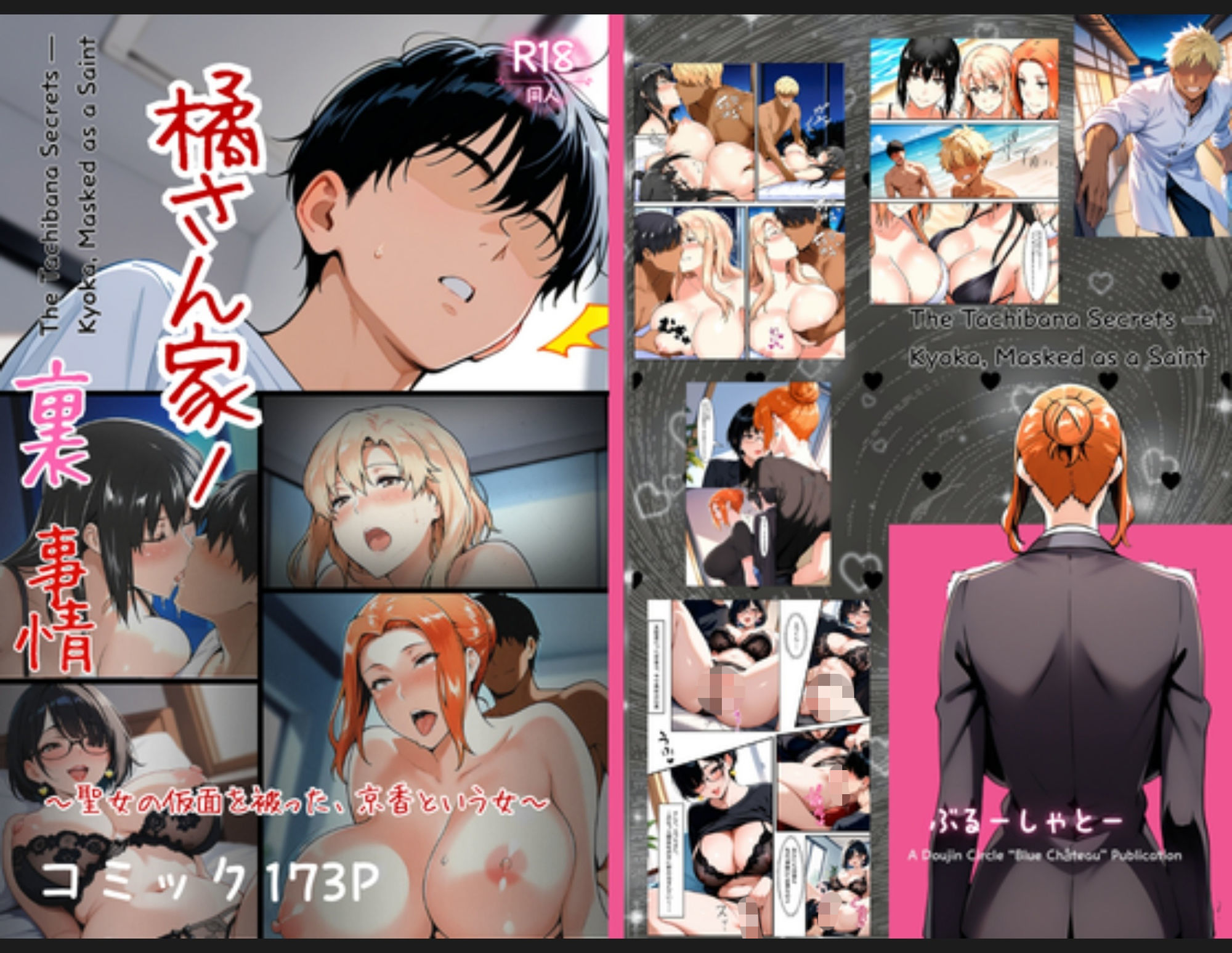 橘さん家の男性〇情  母姉妹で犯●れまくる  最新3作大人気総集編 サンプル1ページ目