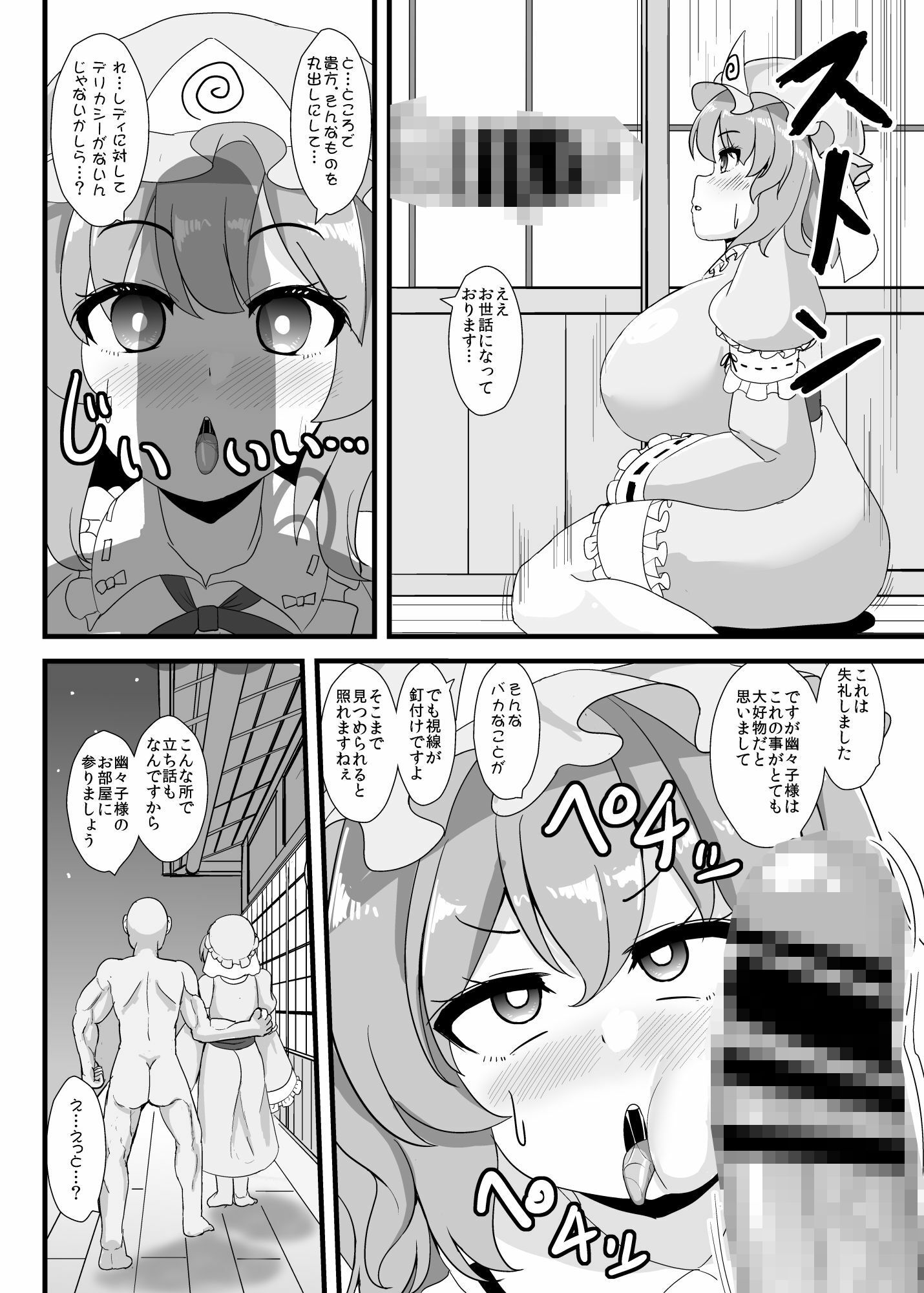 精子で催●される幽々子様 サンプル1ページ目