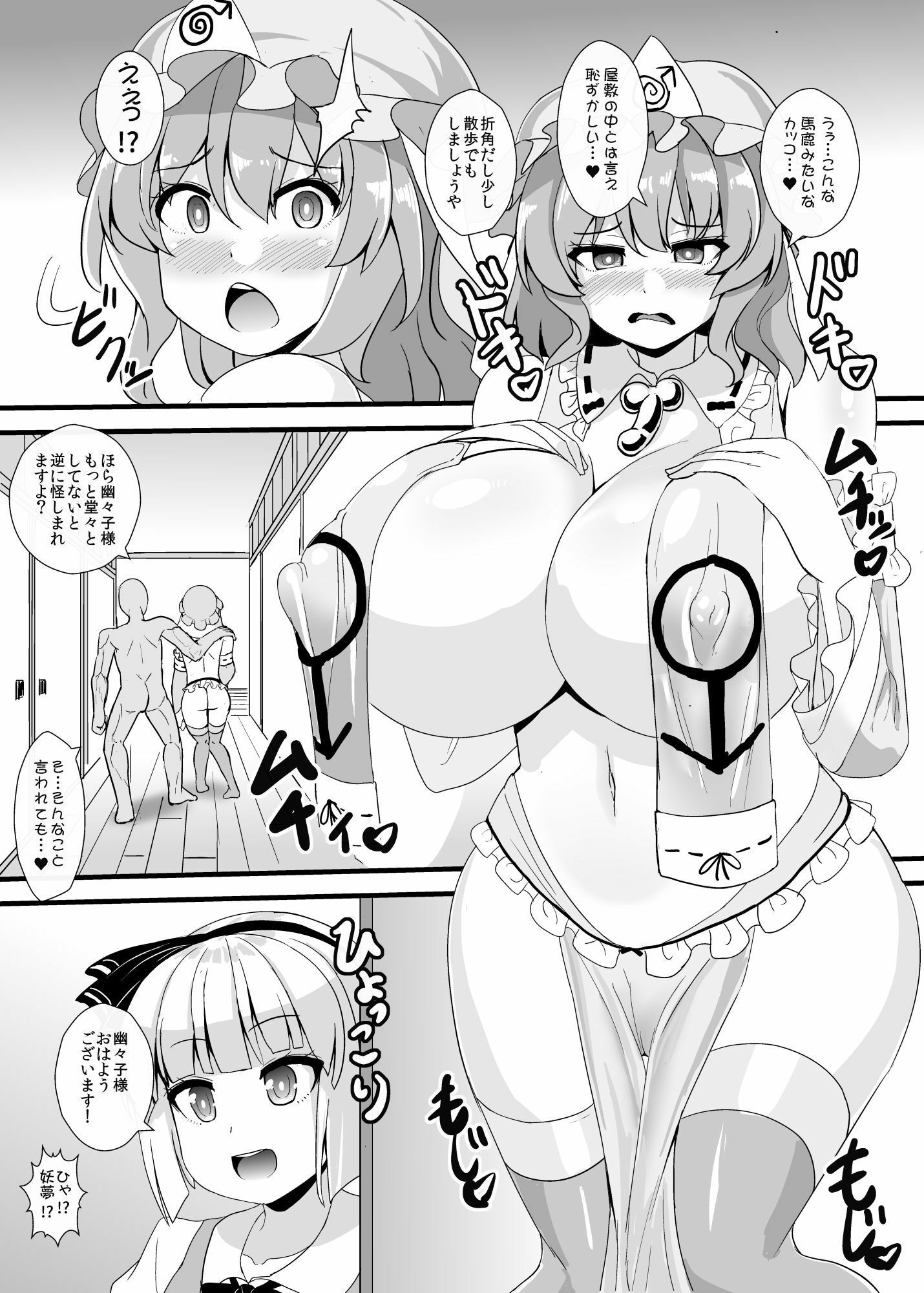 精子で催●される幽々子様 サンプル2ページ目