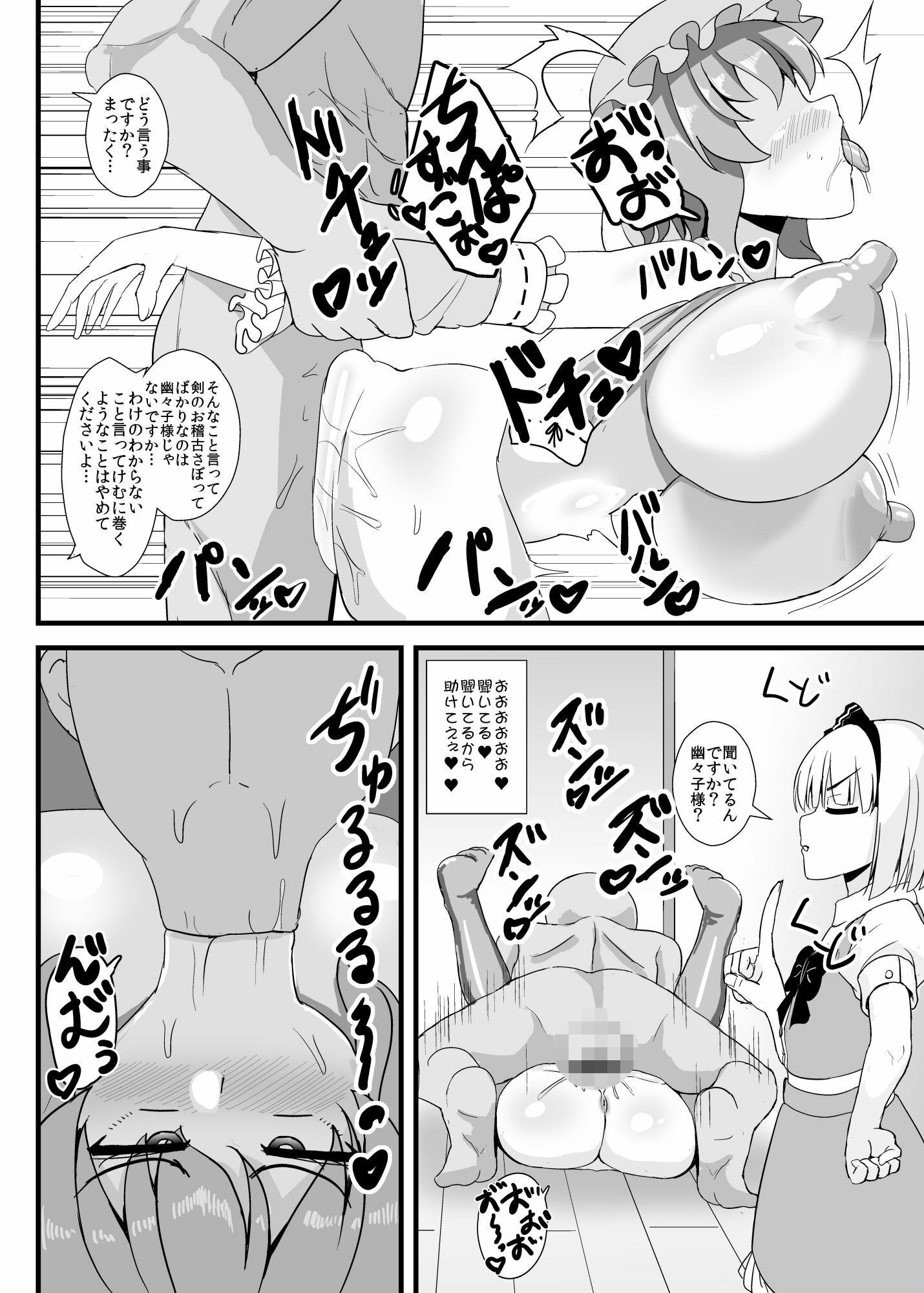 精子で催●される幽々子様 サンプル3ページ目