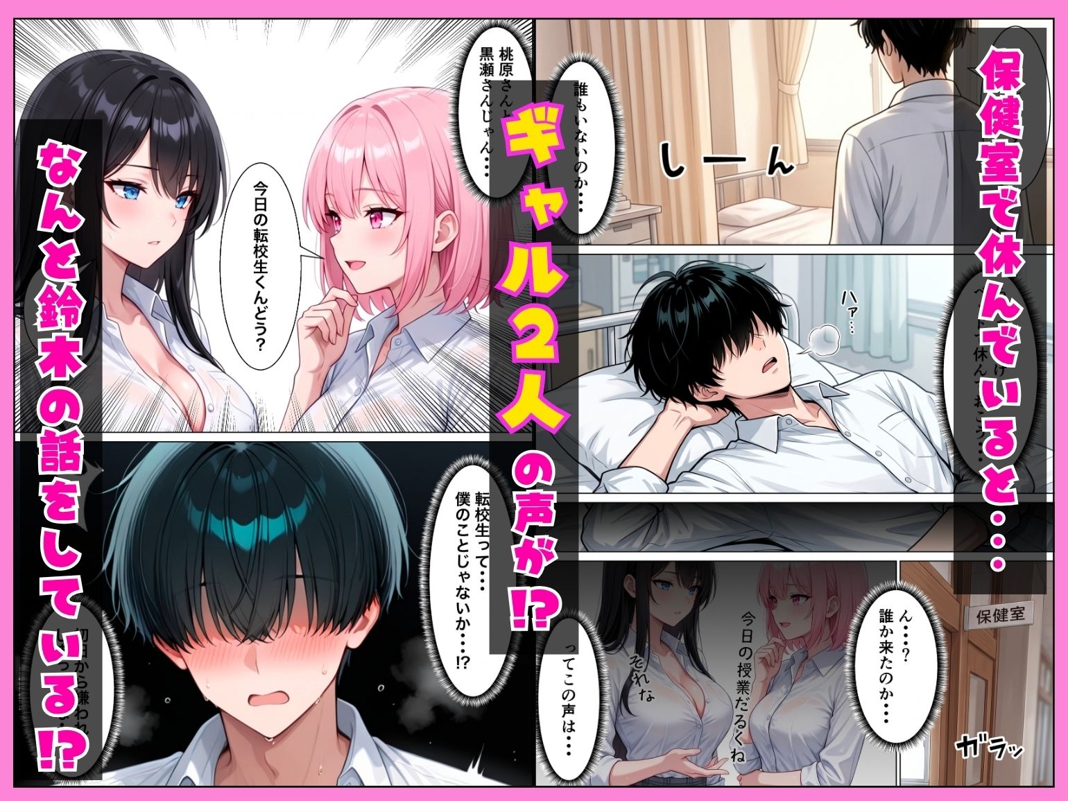 童貞陰キャの僕が転校初日にヤリマンギャル二人に搾精されまくる話 サンプル3ページ目