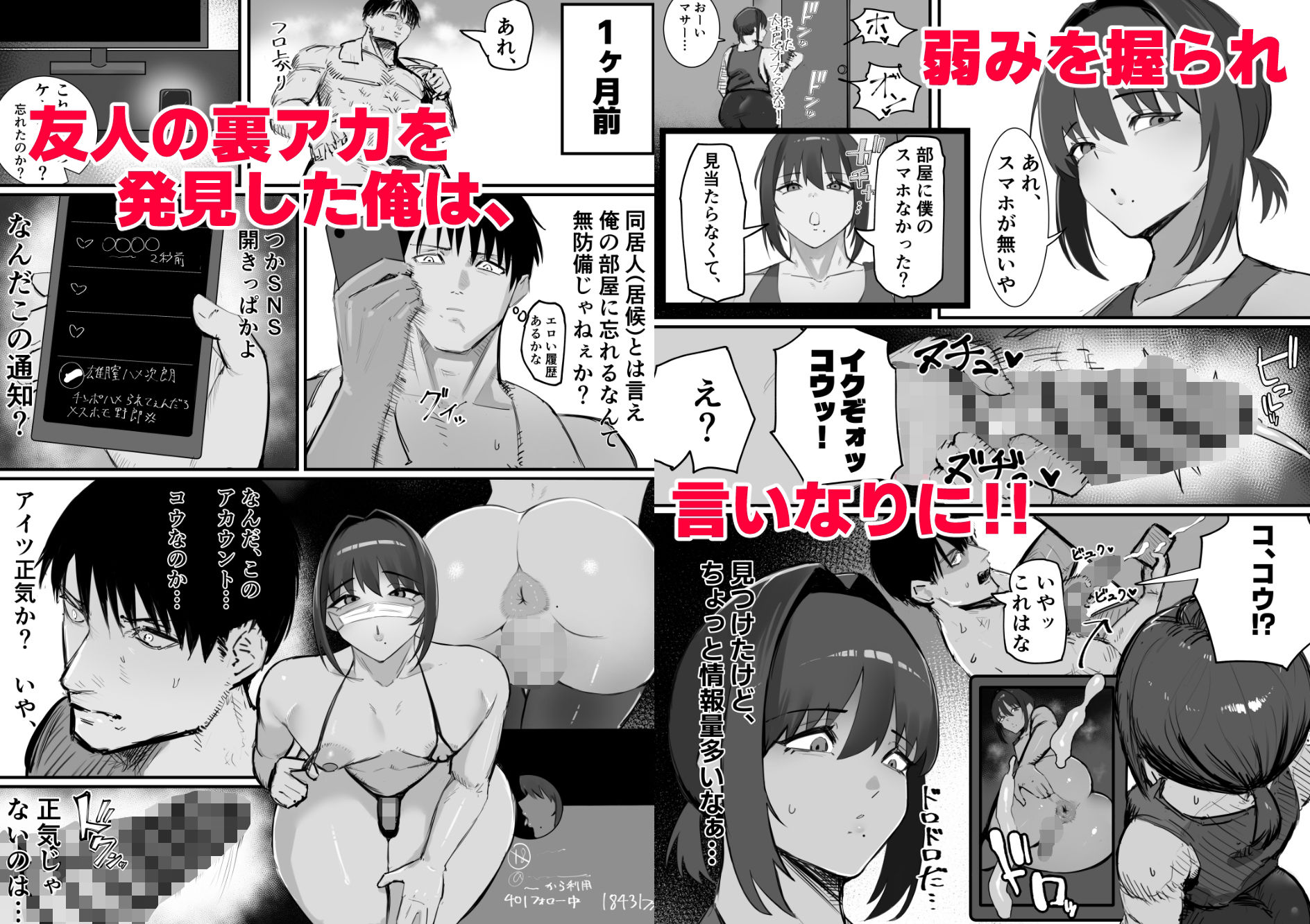 生意気なダチのホモ穴を俺のチンポでハメ倒す サンプル2ページ目