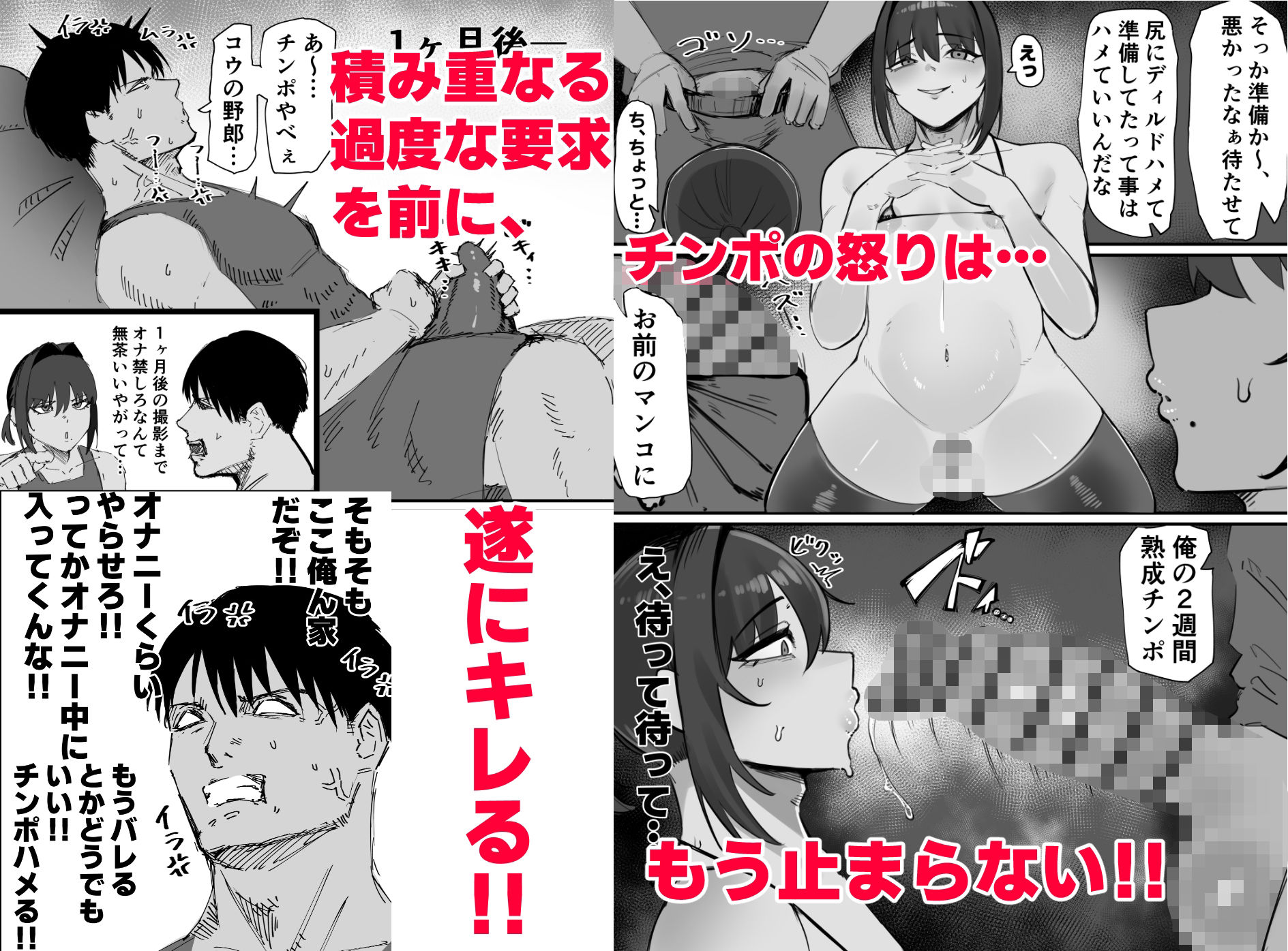 生意気なダチのホモ穴を俺のチンポでハメ倒す サンプル4ページ目