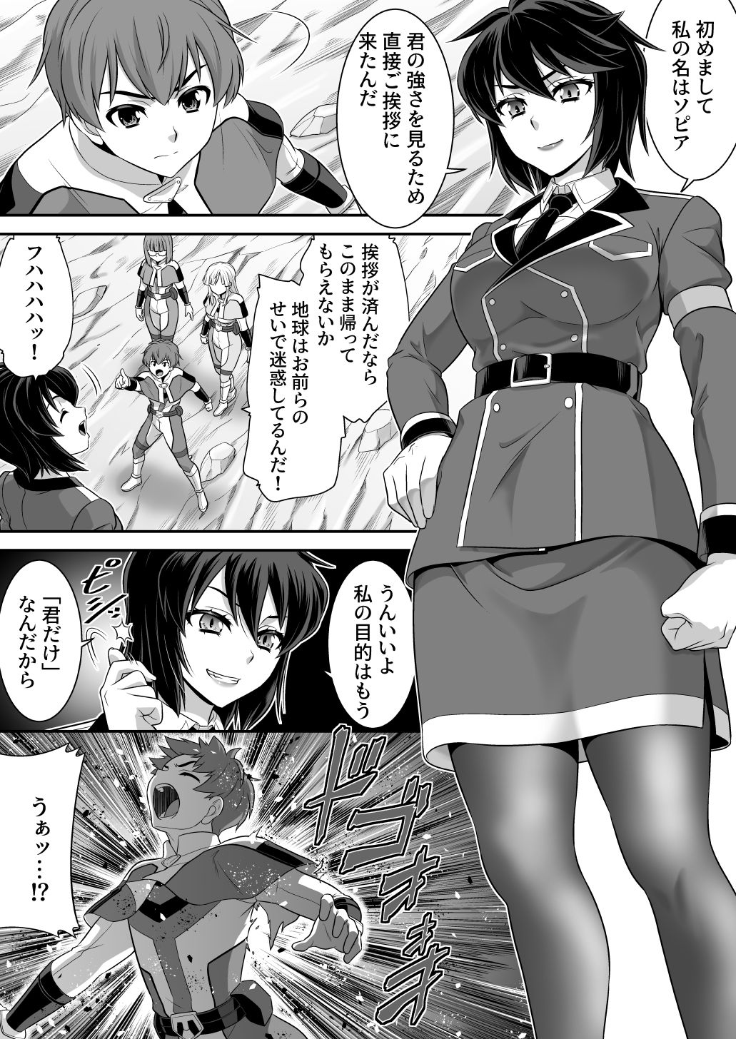 創星守護トリニティソウラ  ー創愛の守護者達ー  フタナリ女首領に俺たちが魅了される訳がないッ サンプル2ページ目