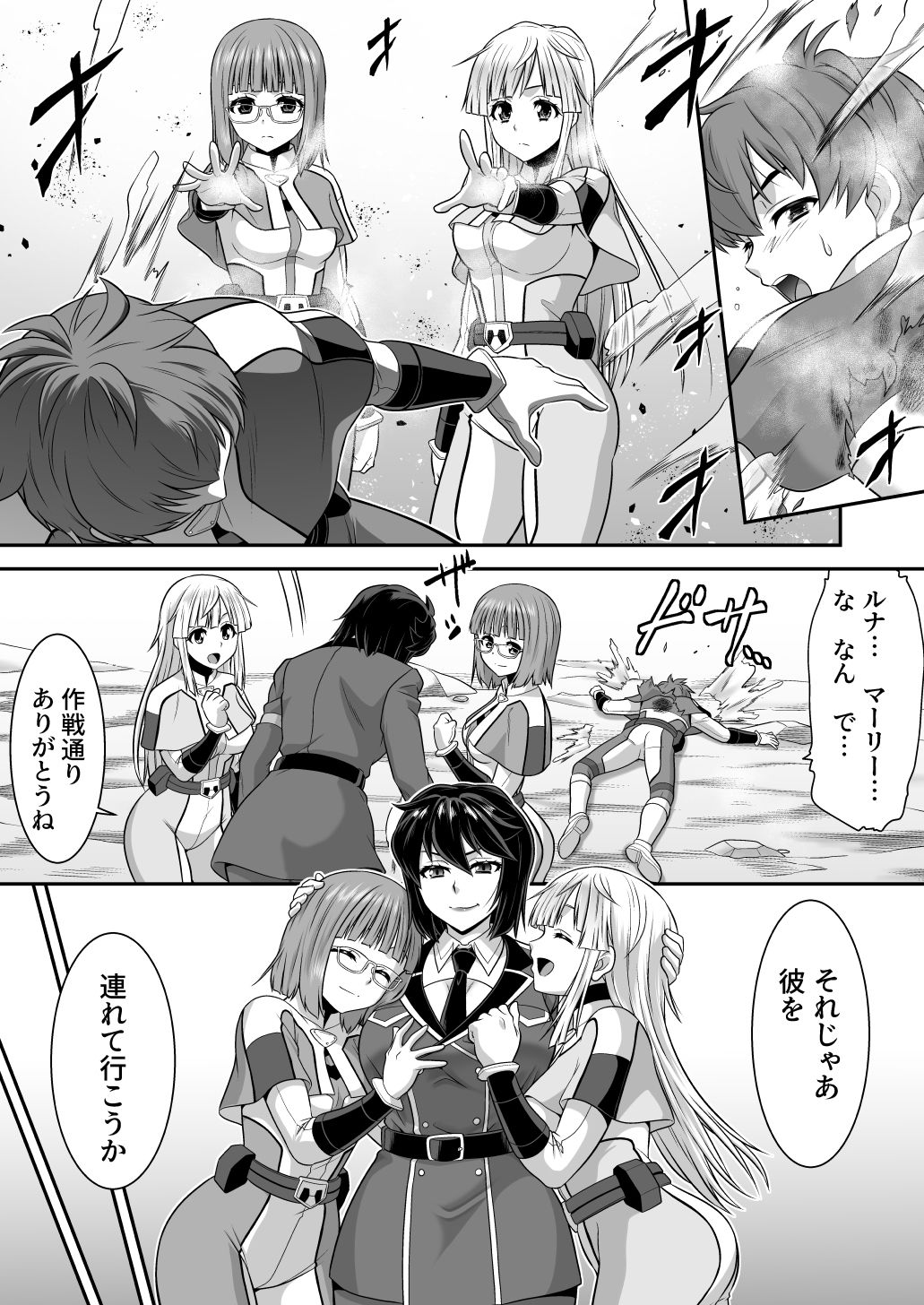 創星守護トリニティソウラ  ー創愛の守護者達ー  フタナリ女首領に俺たちが魅了される訳がないッ サンプル3ページ目