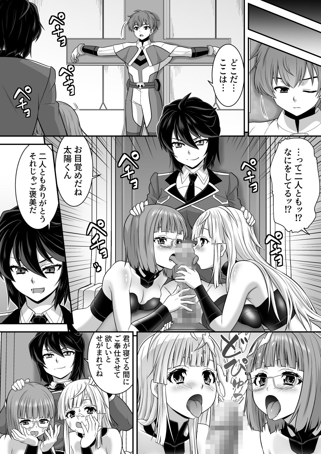 創星守護トリニティソウラ  ー創愛の守護者達ー  フタナリ女首領に俺たちが魅了される訳がないッ サンプル4ページ目