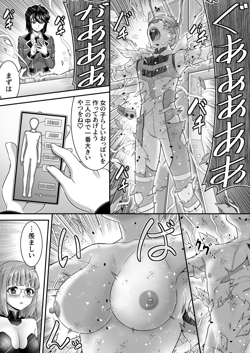 創星守護トリニティソウラ  ー創愛の守護者達ー  フタナリ女首領に俺たちが魅了される訳がないッ サンプル5ページ目