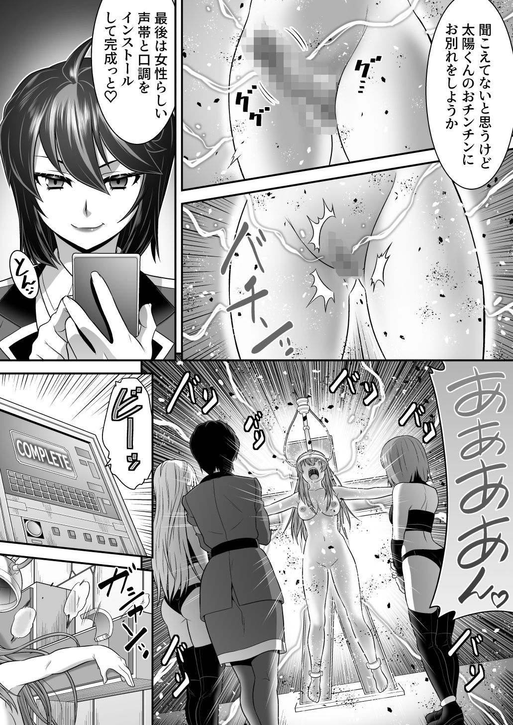 創星守護トリニティソウラ  ー創愛の守護者達ー  フタナリ女首領に俺たちが魅了される訳がないッ サンプル7ページ目