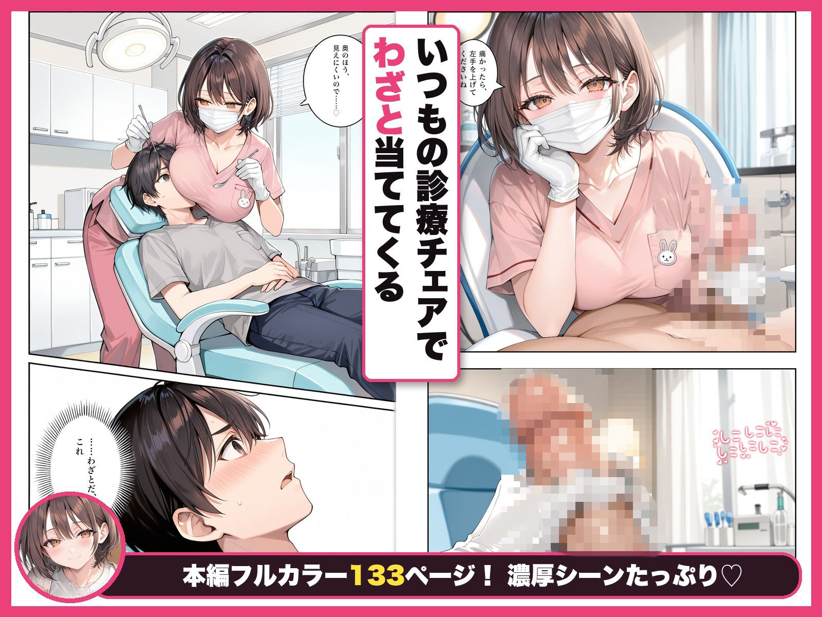 歯石取りのたびに胸が当たる童顔巨乳の歯科衛生士さんが治療中に手コキしてくるようになった話 サンプル9ページ目