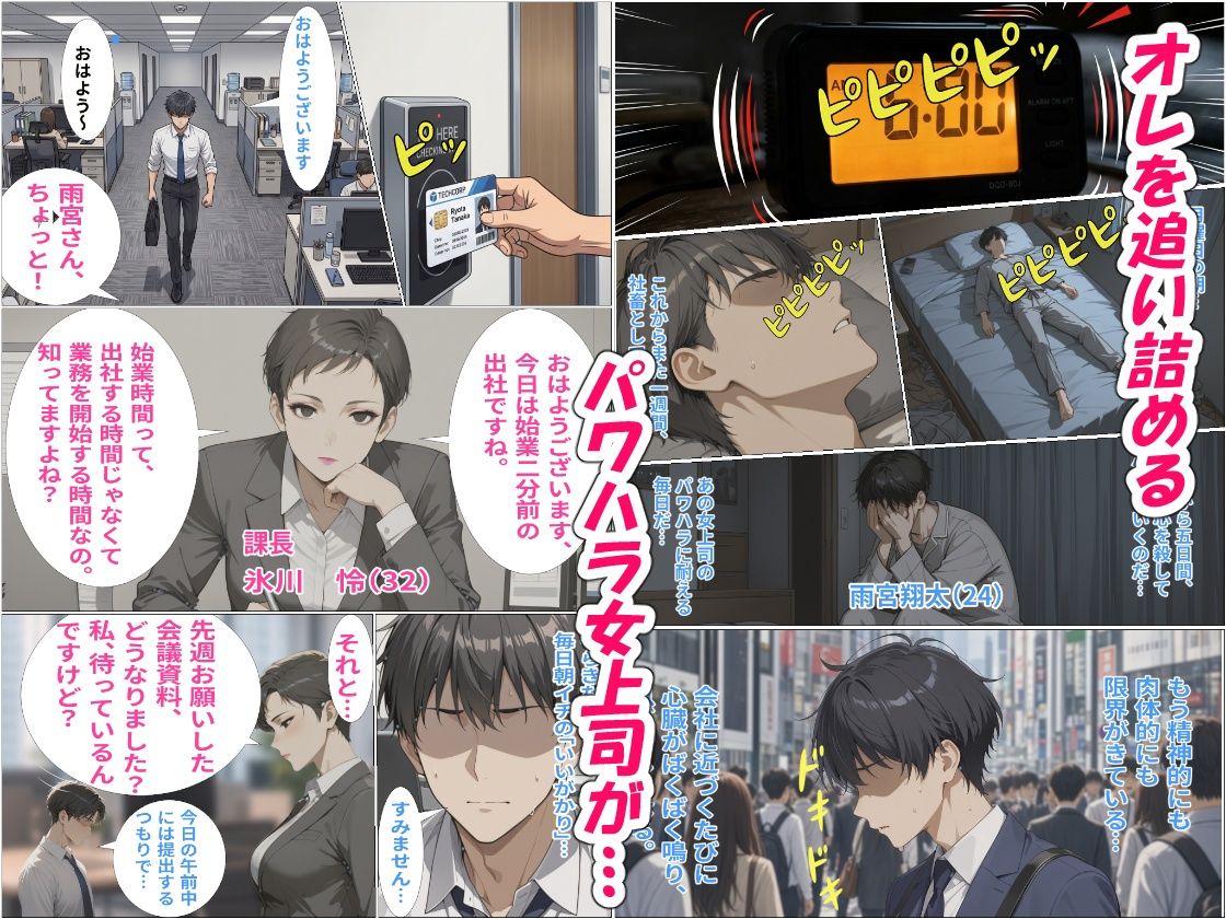 オレの机で角オナニーしていたパワハラ女上司をローターと生ハメで性奴●に調教した話 サンプル1ページ目