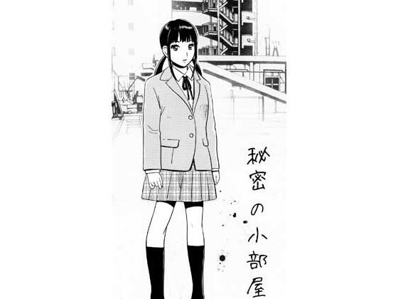 秘密の小部屋 体育倉庫が実は・・・
