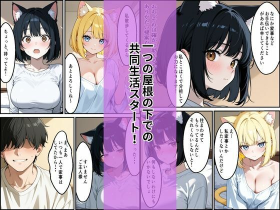 拾った子猫たちがえっちな化け猫で毎日ヤりたい放題 サンプル4ページ目