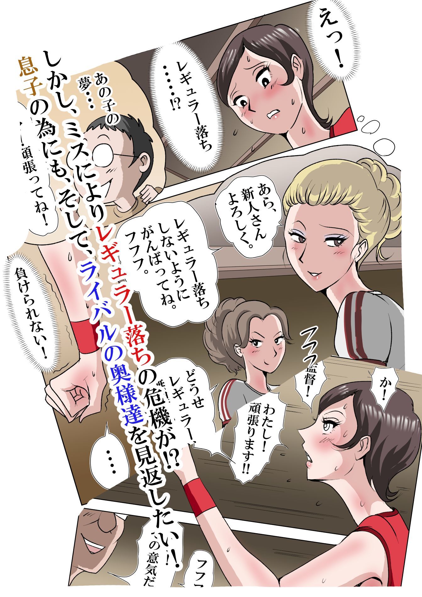 アイツのおばさん3-3  〜まだまだ熱いぞ！ママさんバレー！編〜 サンプル3ページ目