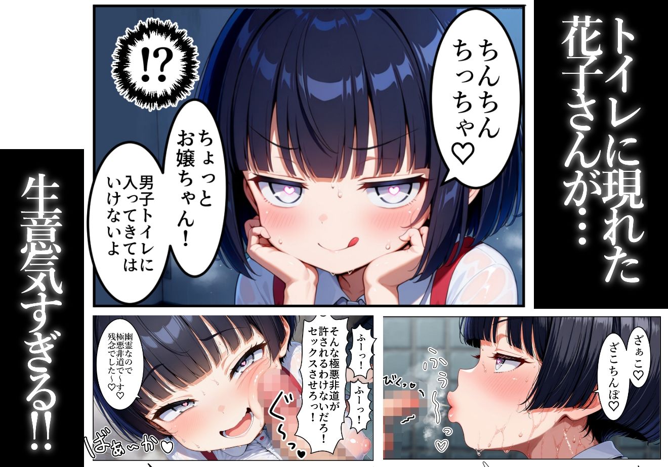花子さんといっしょ サンプル1ページ目