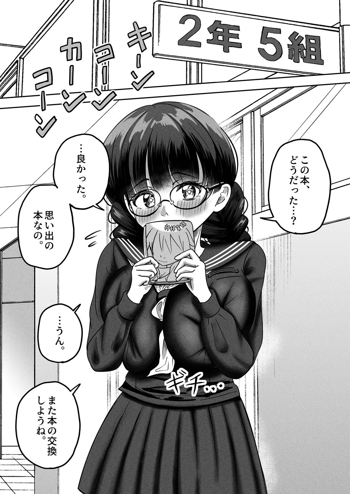 キミとヤりたい サンプル1ページ目