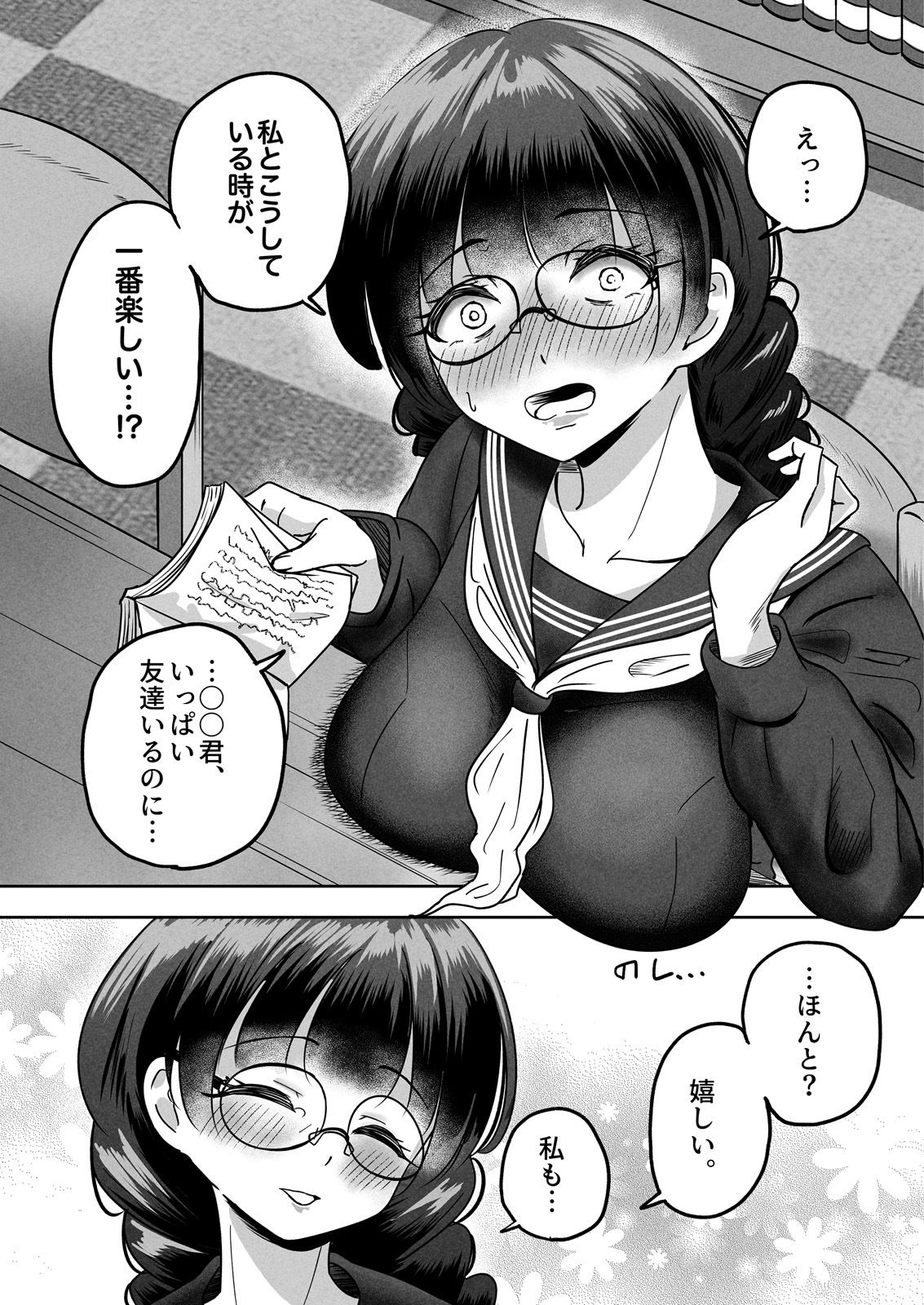 キミとヤりたい サンプル2ページ目