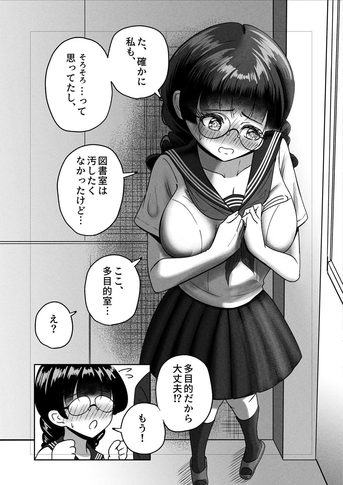 キミとヤりたい サンプル3ページ目