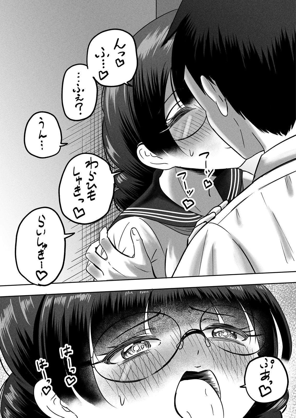 キミとヤりたい サンプル4ページ目